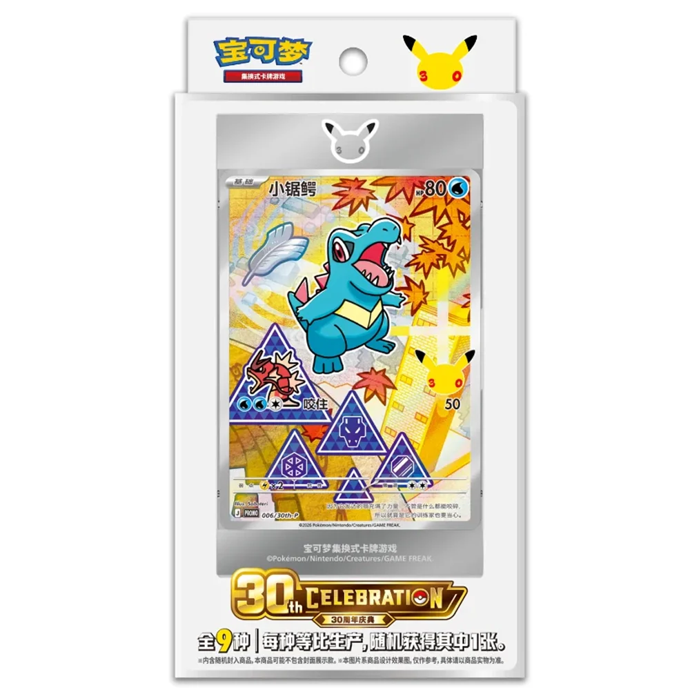 Pokemon TCG: 30th Anniversary First Partner Illustration Series 2 Simplified Chinese Blind Collection Box